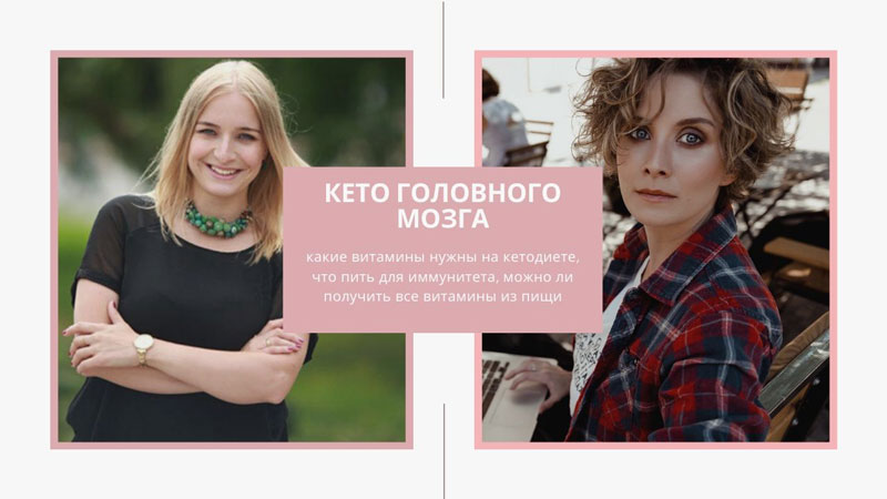 витамины на кето